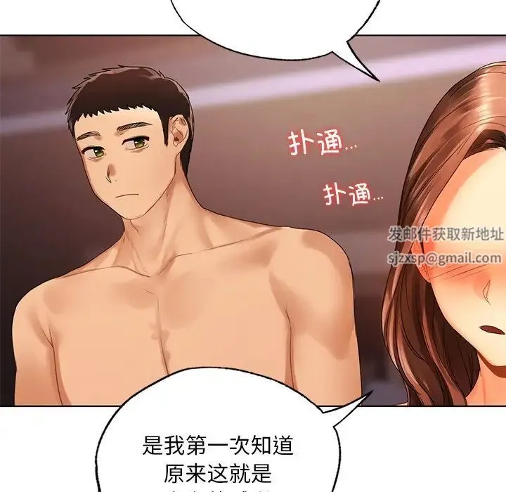 都市男女 第21話 第121页