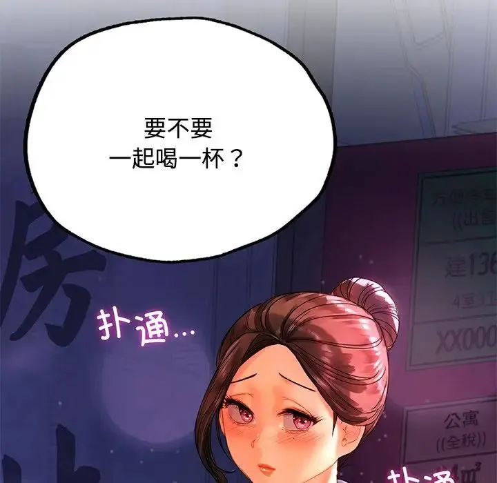 都市男女 第21話 第11页