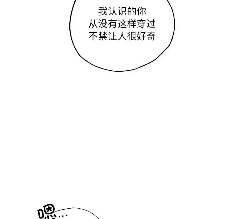 都市男女 第21話 第99页