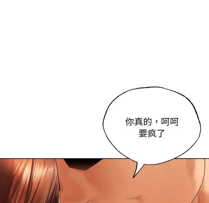 都市男女 第21話 第72页