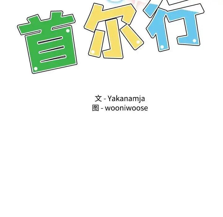 都市男女 第21話 第16页