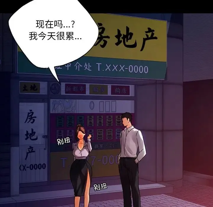 都市男女 第21話 第35页
