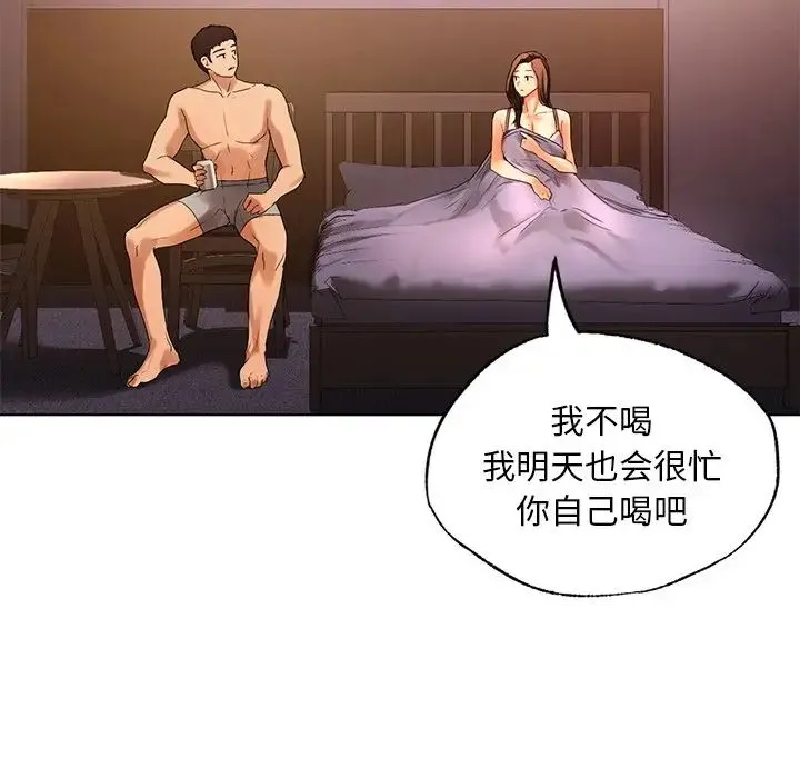 都市男女 第21話 第94页