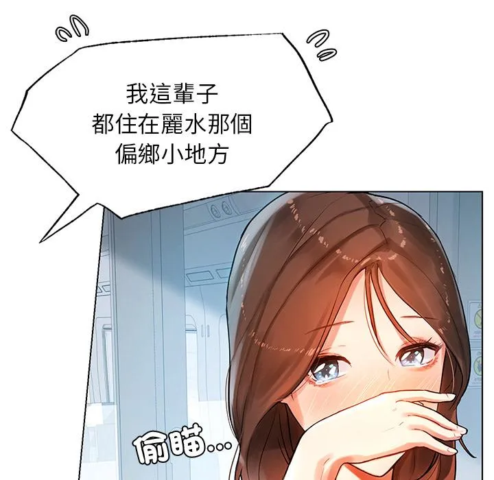 都市男女 第1话 第109页