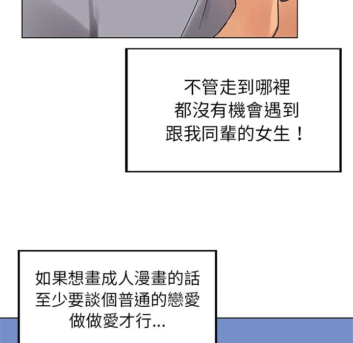 都市男女 第1话 第21页