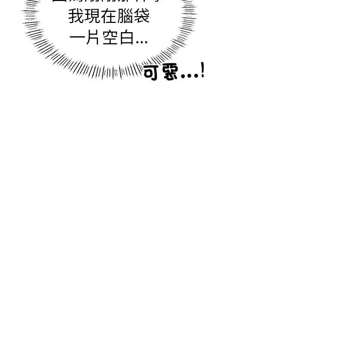 都市男女 第1话 第141页