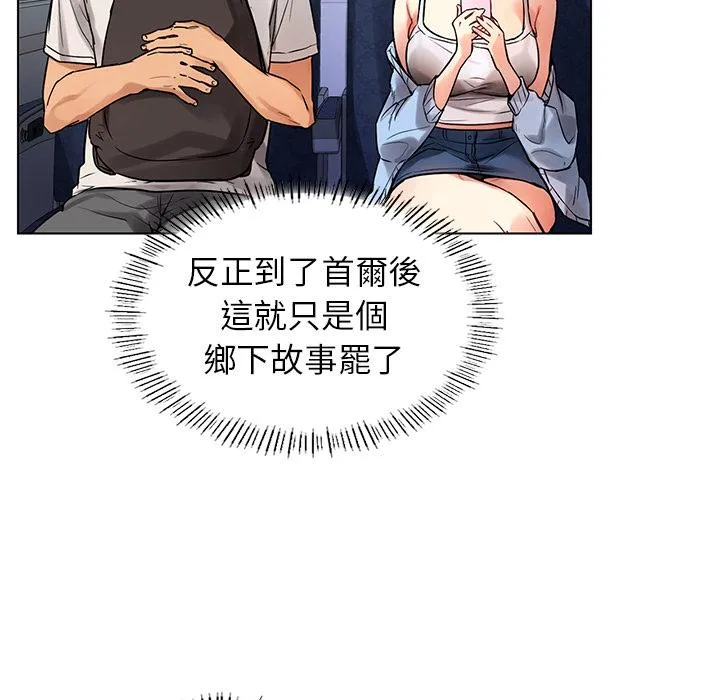 都市男女 第1话 第70页