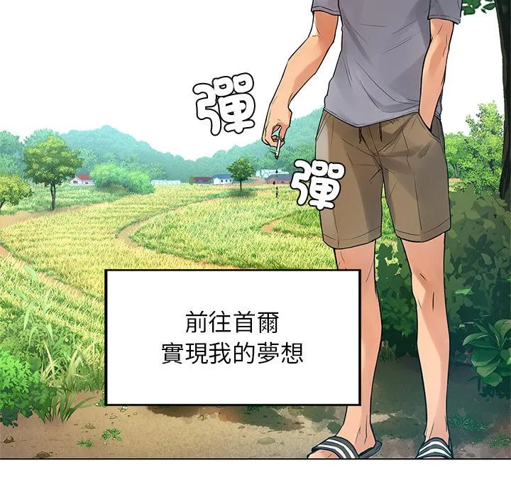 都市男女 第1话 第8页