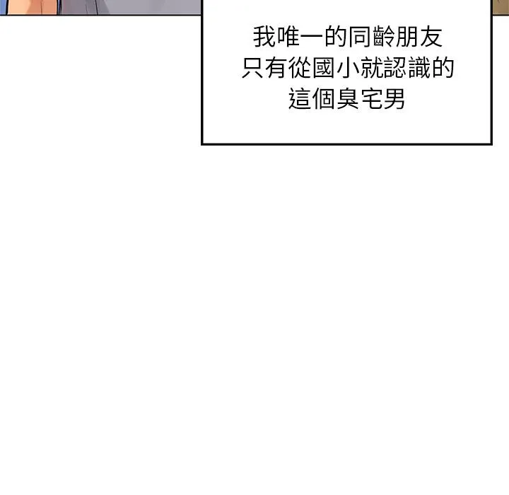都市男女 第1话 第23页