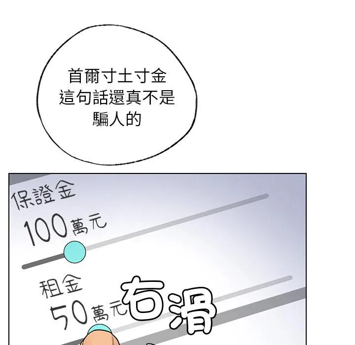 都市男女 第1话 第42页