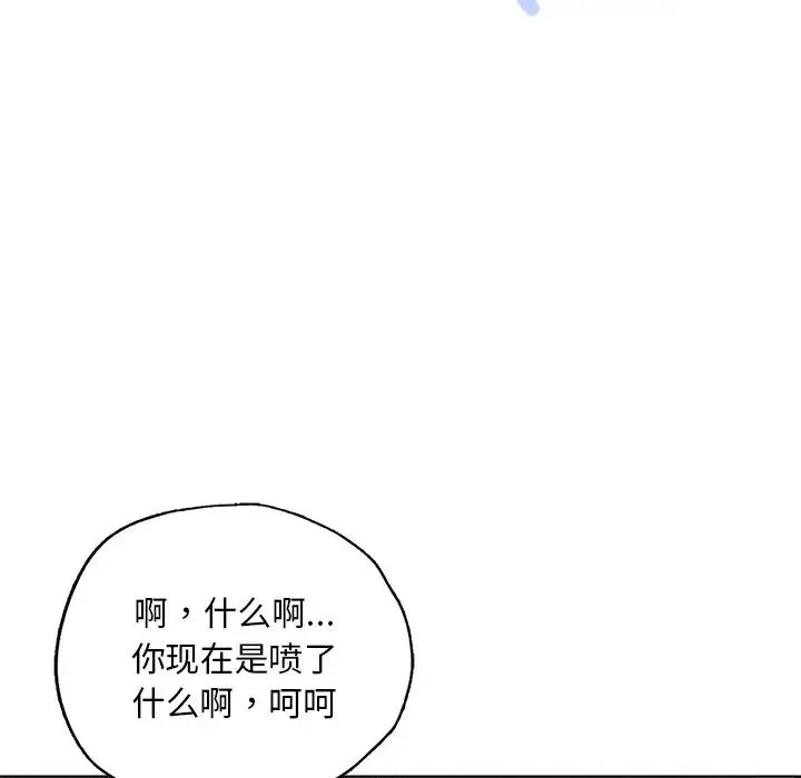 都市男女 第16話 第98页