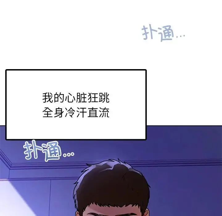都市男女 第16話 第17页