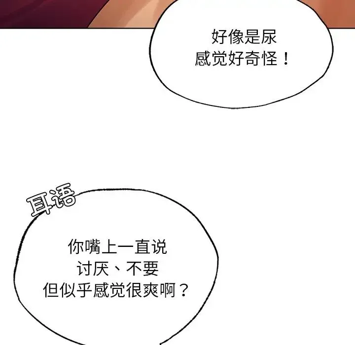 都市男女 第16話 第100页