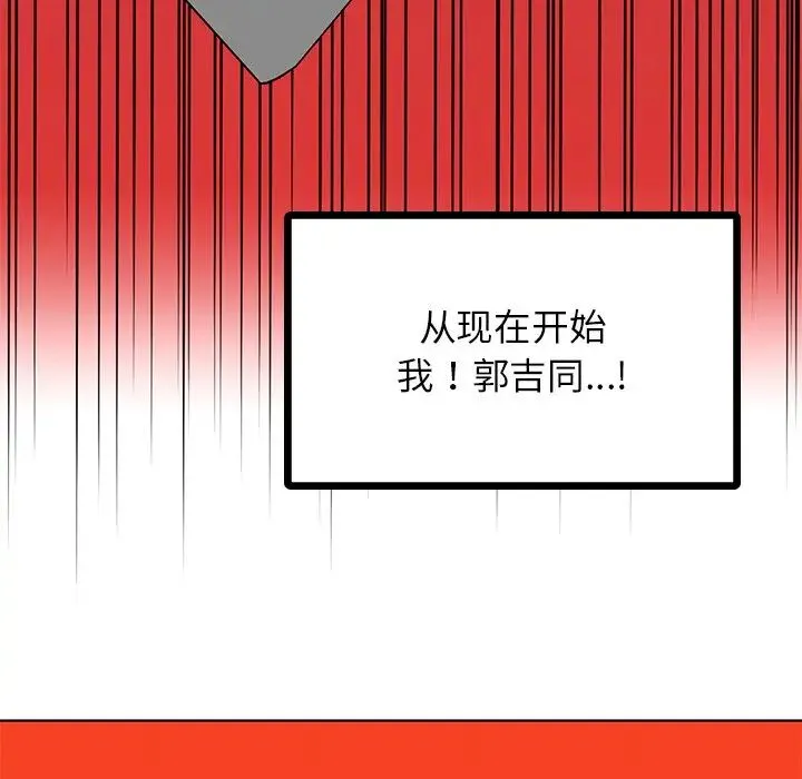 都市男女 第16話 第36页