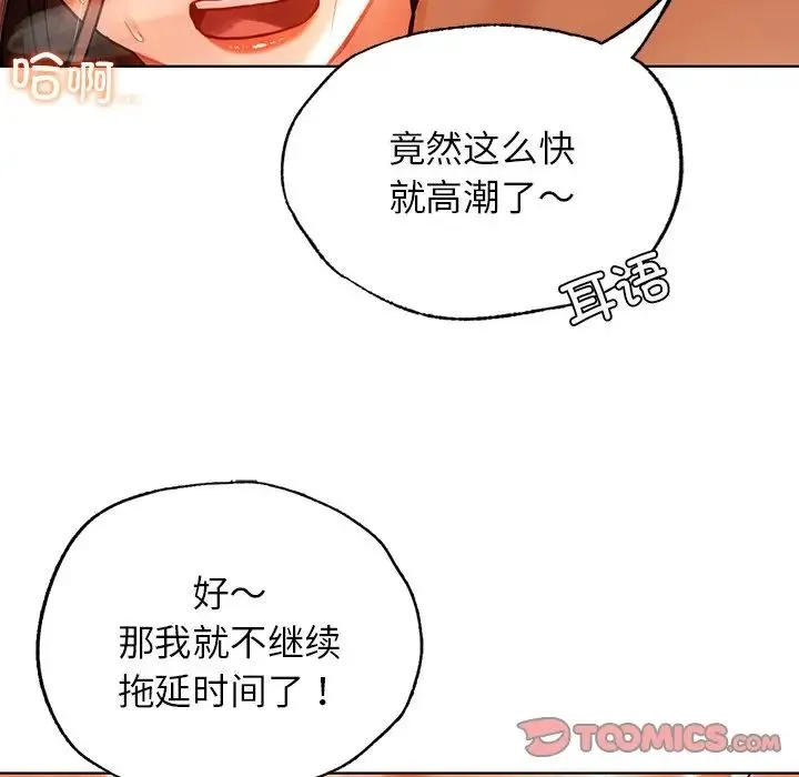 都市男女 第16話 第102页