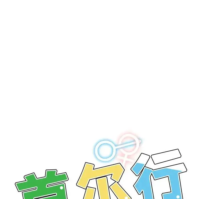 都市男女 第16話 第15页