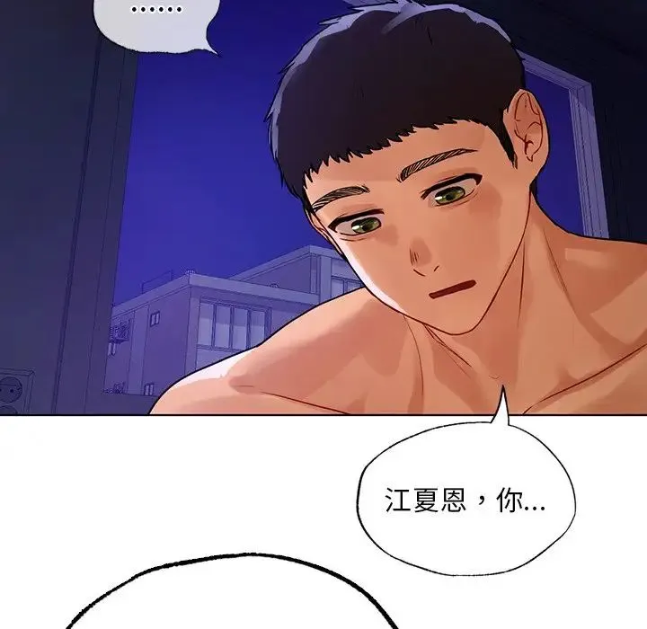 都市男女 第16話 第83页