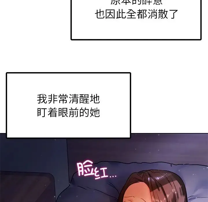 都市男女 第16話 第19页