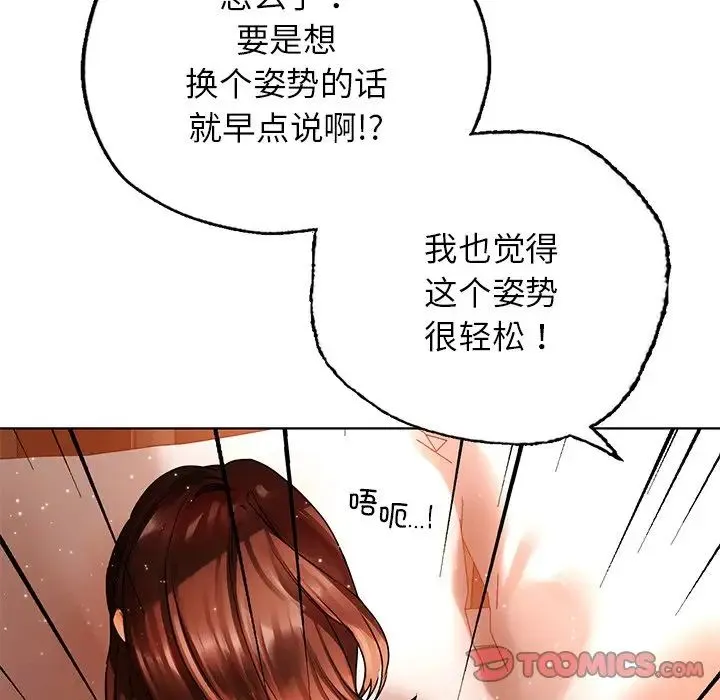 都市男女 第29話 第116页