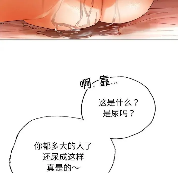 都市男女 第29話 第93页