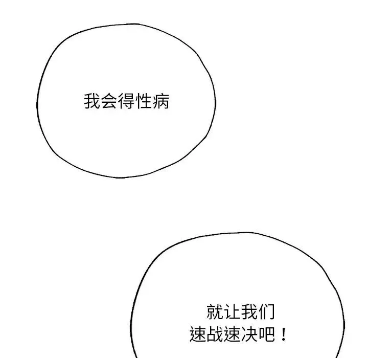 都市男女 第29話 第105页