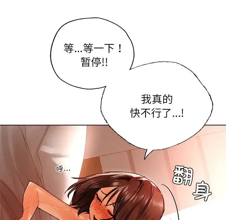 都市男女 第29話 第111页