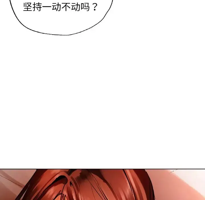 都市男女 第29話 第8页