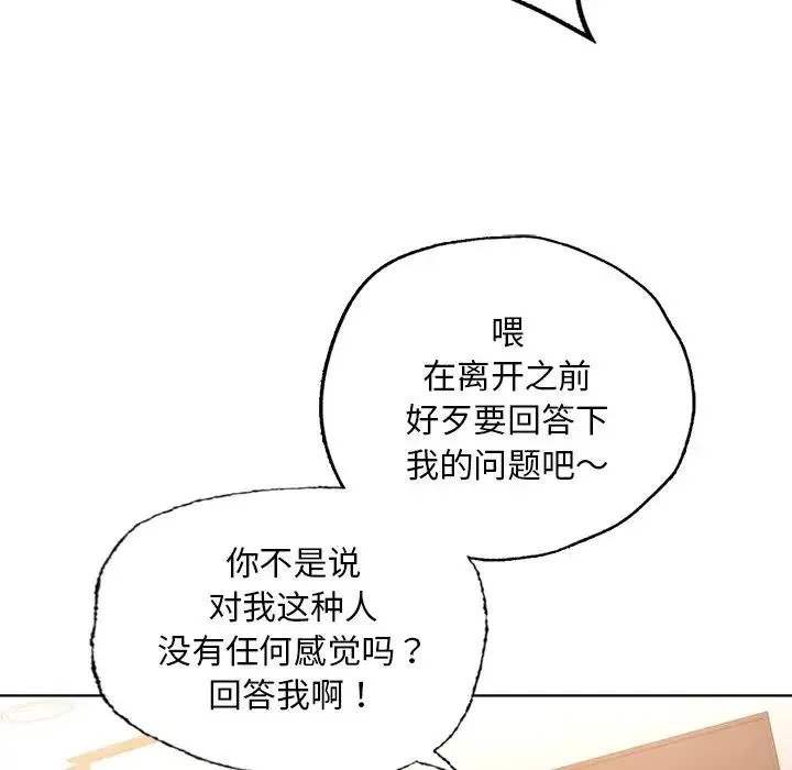 都市男女 第29話 第184页