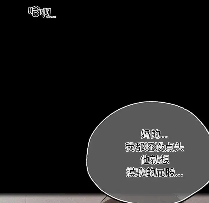 都市男女 第29話 第51页
