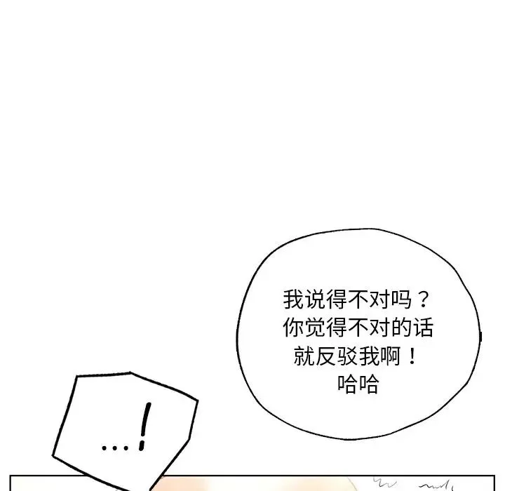 都市男女 第29話 第181页