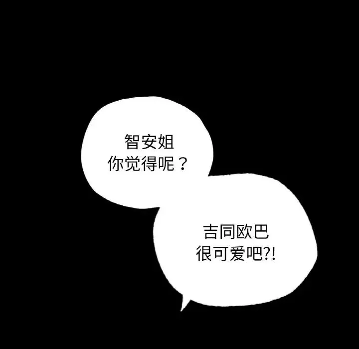 都市男女 第29話 第23页