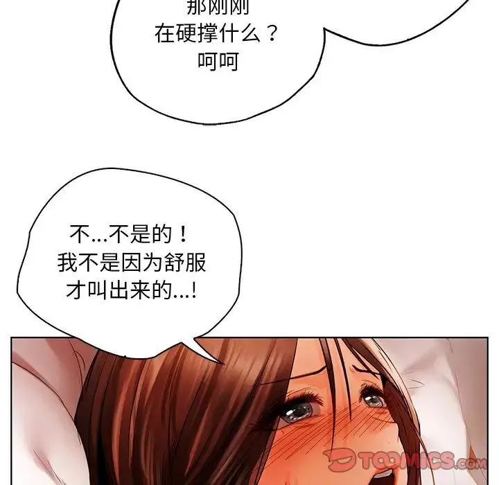都市男女 第29話 第76页