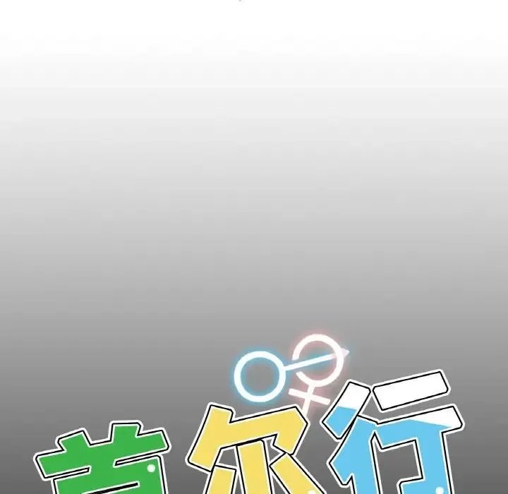 都市男女 第29話 第15页