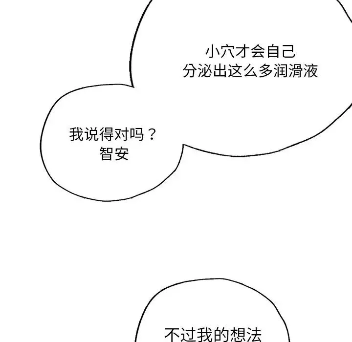 都市男女 第29話 第102页