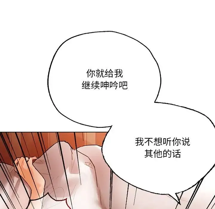 都市男女 第29話 第79页
