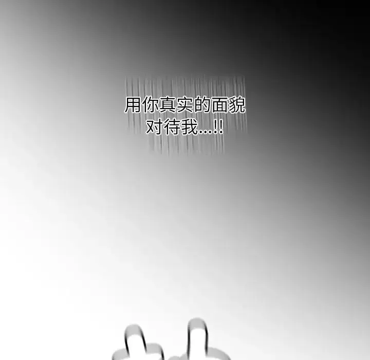 都市男女 第29話 第69页