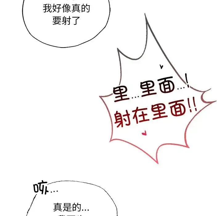 都市男女 第29話 第141页