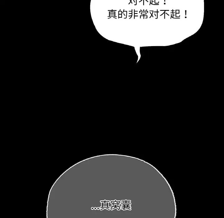 都市男女 第29話 第18页