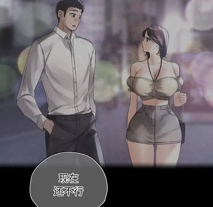 都市男女 第29話 第33页