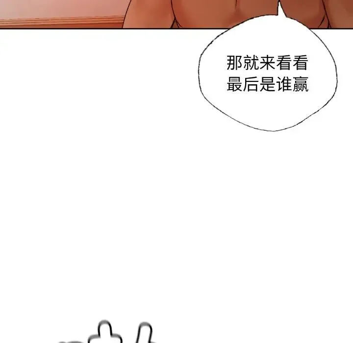 都市男女 第29話 第11页