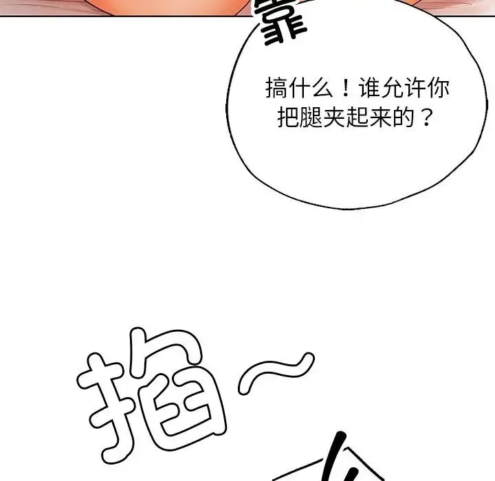 都市男女 第29話 第87页