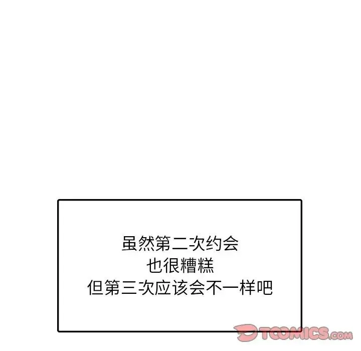 都市男女 第26話 第147页