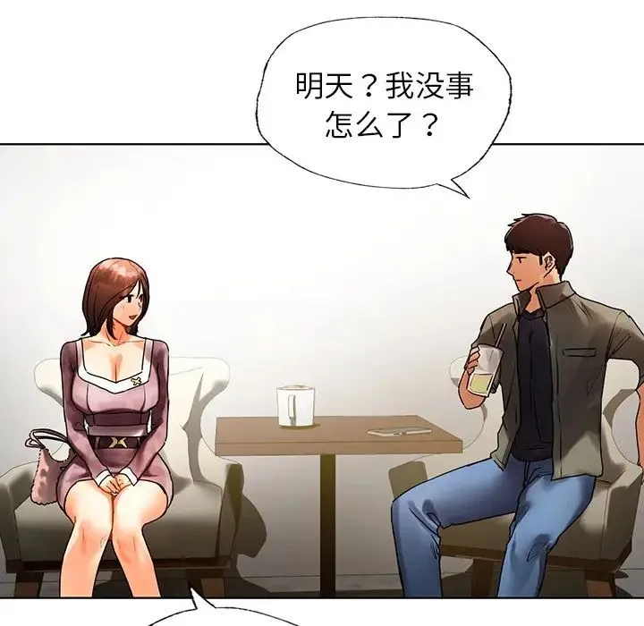 都市男女 第26話 第141页