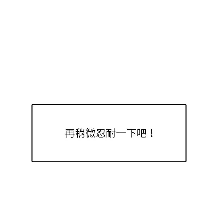 都市男女 第26話 第148页