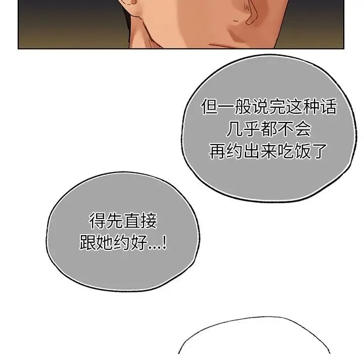都市男女 第26話 第71页