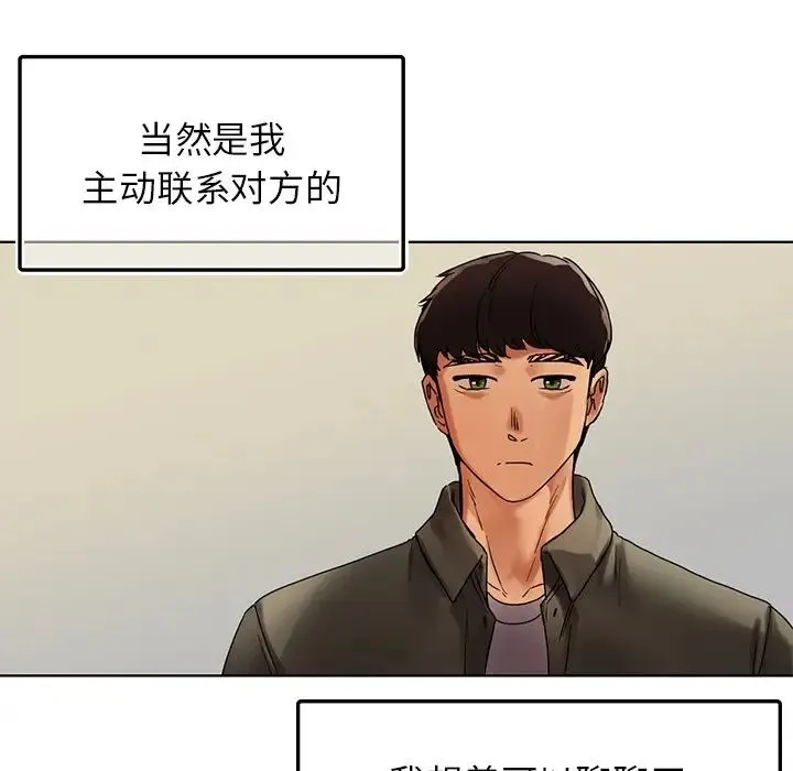 都市男女 第26話 第15页