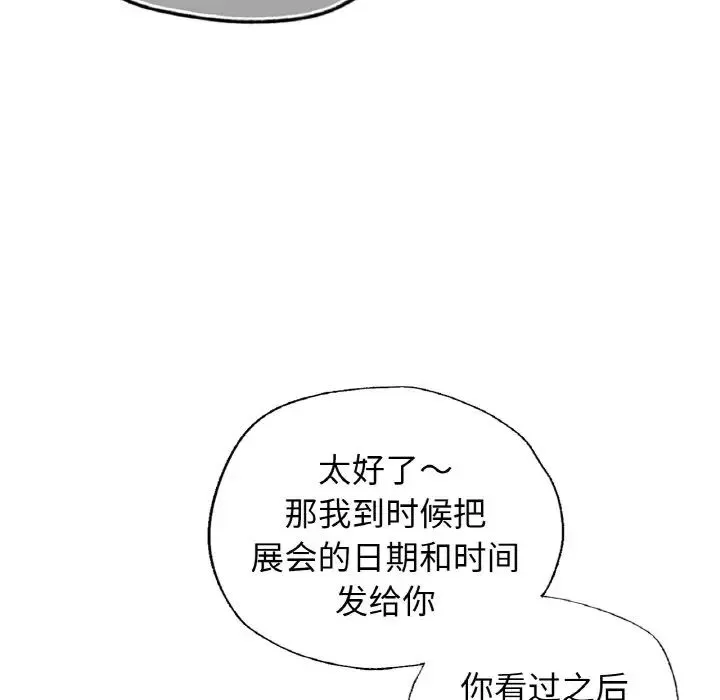 都市男女 第26話 第80页
