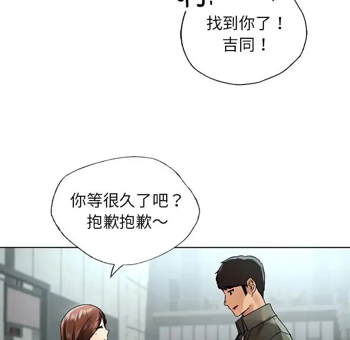 都市男女 第26話 第101页