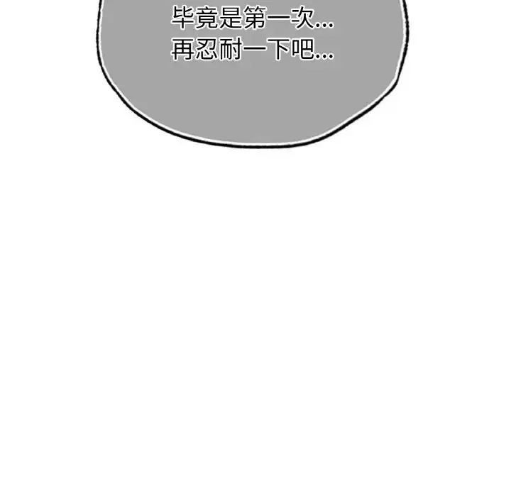 都市男女 第26話 第88页