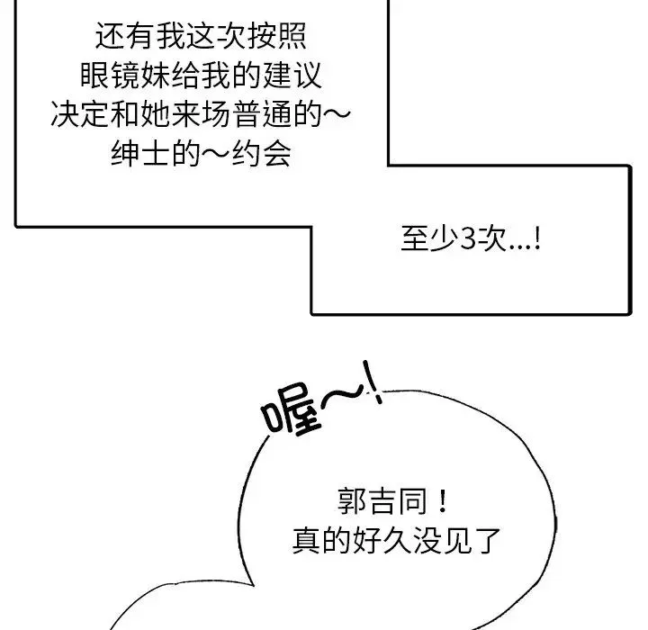 都市男女 第26話 第19页